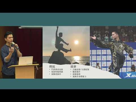 武藝心世界．太極 2.0｜孫家閎