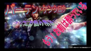 【PS4】北斗が如く　バーテンケンシロウがお悩み解決！　もうお前は酔っている　ラストには感動必至！