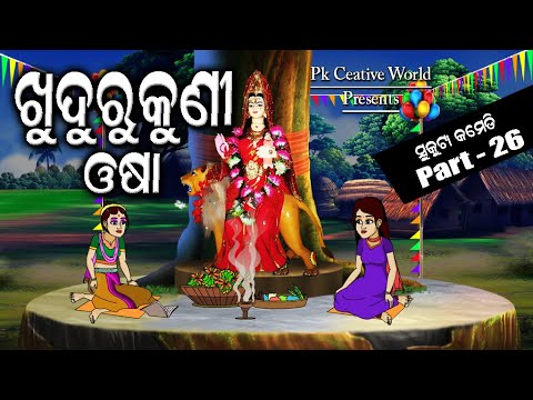 Khudurukuni I Sukuta Comedy Part - 26 ITapoi story I Funny Video I Comedy Sceen I Pk Creative World