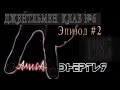 Алиса "Энергия" 1985 . Выпуск № 6. Эпизод #2 