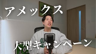 【最大21万ポイント】アメックスビジネスゴールド発行すべきかどうか？