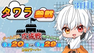 【マイクラ】今日もくる集め！！！！チームE3日目　#つゆ来る鯖　【Vtuber】