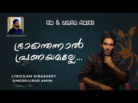 ഭ്രാന്തെന്നാൽ പ്രണയമല്ലേ...???🤍🕊️ Lirar Amini