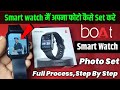 boAt smart watch me photo kaise set kare । Smart watch par photo kaise lagaye । boAt Ultima Connect