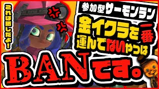 【スプラトゥーン3】視聴者を襲う理不尽なノルマ！ブラックアルバイトの実態続編！
