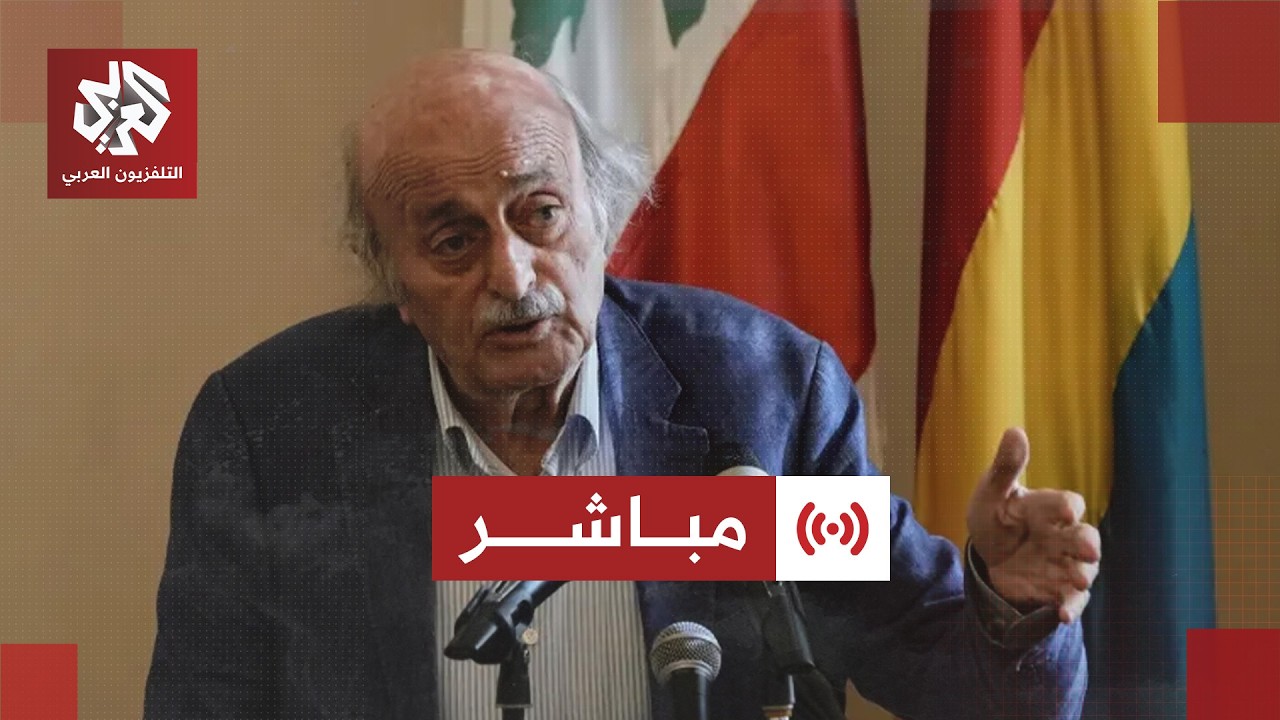 مباشر│ مقابلة خاصة مع وليد جنبلاط الرئيس السابق للحزب التقدمي الاشتراكي في ?