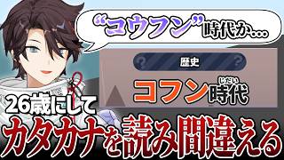 【三枝明那切り抜き】"コフン"を“コウフン”と読み間違える三枝明那