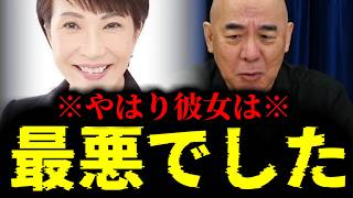 【緊急速報】高市総理について非常に残念なお知らせがございます・・・　【日本保守党 百田尚樹 有本香 高橋洋一 北村晴男 あさ8】