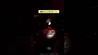 暗闇でテレビ見てる…？ｗ 【Shadows of Doubt】 #shorts