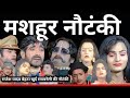 New Kunaal Theatricals Music Party Behtakhurd Raebareli Rajesh Yadav Munna Behtakhurd S Drama