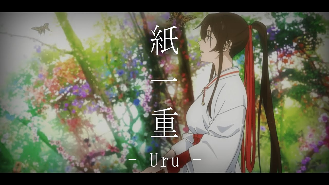 【中日翻譯】「紙一重 - Uru」地獄樂 ED完整版