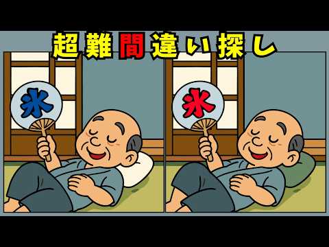 日常シーンの間違い探し動画 - タップで再生