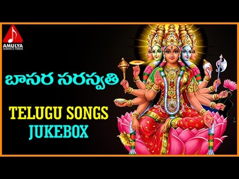 Basara Saraswathi Devi Telugu Devotional Songs | Saraswathi Songs Jukebox | Amulya Audios And Videos Video