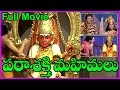 Parashakthi Mahimalu Telugu Full Length Movie Maha Shivaratri Special Movie Jayalalitha Ganeshan