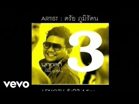 Trai Bhumiratna - Bon voyage (Music Video Version)