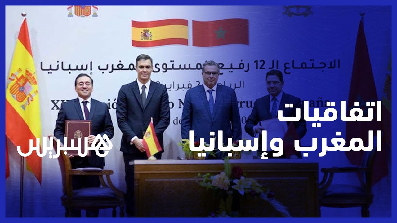 المراسيم الكاملة لتوقيع المغرب وإسبانيا على 19 مذكرة تفاهم في ختام القمة الثنائية thumbnail