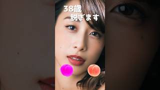 加藤綾子のピタ止め！#加藤綾子 #カトパン #かわいい #美女 #女子アナ