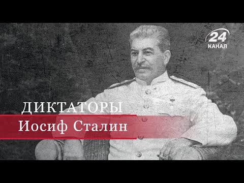 Иосиф Сталин, Диктаторы