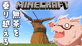 【Minecraft】無茶を乗り越えろ！　地下帝国クラフト生活番外編【マインクラフト/ゆっくり実況/冬の夏目】