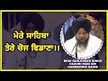 Mere Sahiba Tere Choj Vidana Bhai Gurjinder Singh Hazuri Ragi Ji