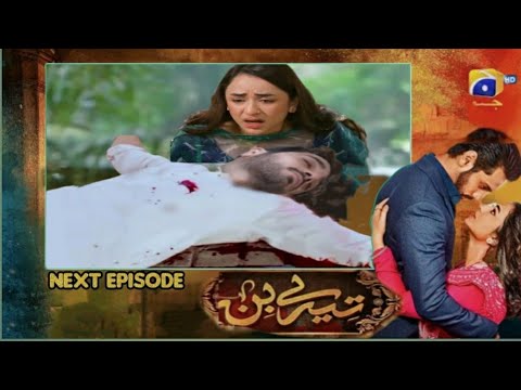 Tere Bin Episode 18 Teaser Promo Review Star City TV.