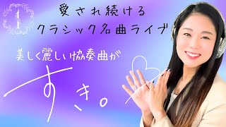Download lagu 【5夜連続】《1夜目:協奏曲》愛され続けるクラシック名曲ライブ mp3 Download lagu 【5夜連続】《1夜目:協奏曲》愛され続けるクラシック名曲ライブ mp3