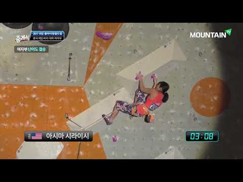 Ashima Shiraishi, 2017 IFSC Climbing Worldcup Edinburgh Great Britain, Women Lead