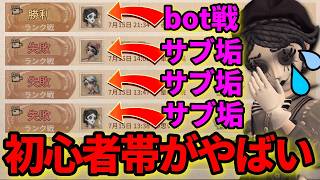 【第五人格】今、初心者帯のランクマがサブ垢だらけの無法地帯になっています…。【IdentityⅤ】【アイデンティティⅤ】