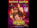 My Dear Loveru Song L Madha Gaja Raja