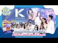 Kantana Motion Pictures Reverse 4 You The Series ติ่งไปทั่ว Ep 14 Hold งาน