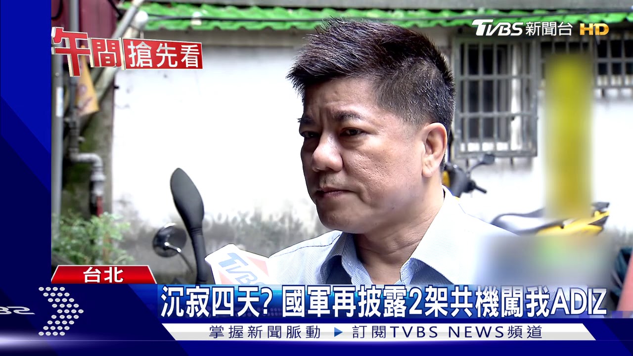 沉寂四天? 國軍再披露2架共機闖我ADIZ