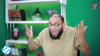 صورة قولهم الإثم وأكلهم السحت | المقطع ( 05 ) | #الخروج_من_التيه | د . حازم شومان