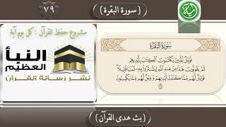 تفسير الآية : 79 من سورة البقرة . image