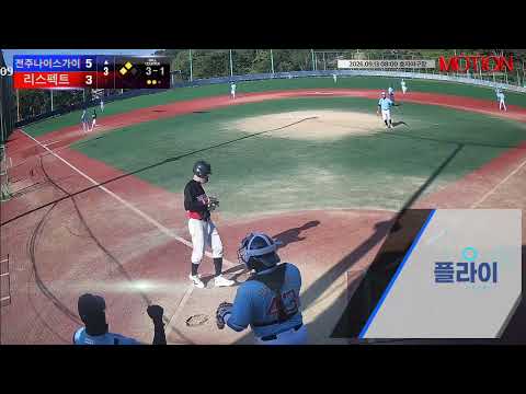 리스펙트 vs 전주나이스가이 경기 영상 | 9/13 (효자야구장)