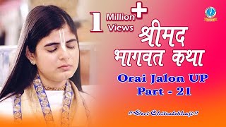 Shrimad Bhagwat Katha || Orai Jalon UP Part - 21