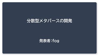 分散型メタバースの開発のサムネイル