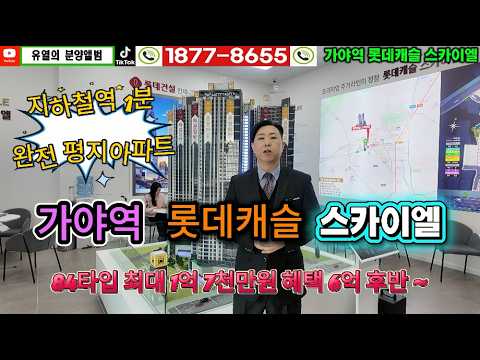 가야역 롯데캐슬 스카이엘 84타입 6억 후반