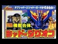 SHADOW DAGWON DX Machine Beast Combination Shadow Dagwon Brave Command Dagwon Nostalgic Toy Vi