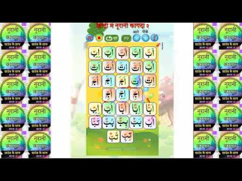 Noorani Qaida in Hindi Part 2 (audio) Video