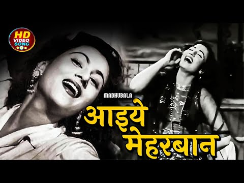 आइये मेहरबाँ | Aaiye Meherbaan | Howrah Bridge  (1958) #ashabhosle | Madhubala, Ashok Kumar