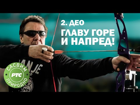 Sasvim prirodno: Glavu gore i napred, 2. deo (Jovan Memedović)