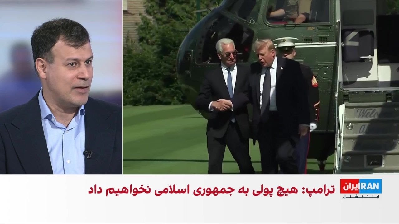 علی‌حسین قاضی‌زاده: امتیازهای اقتصادی دولت ترامپ به جمهوری اسلامی فراتر از 