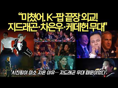 \Even Xi Jinping laughed. G-Dragon dominates the APEC stage. A scene with a crazy presence.\