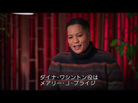 『リスペクト』特別映像（The Queens Court）　＜2021年11月5日（金）公開＞