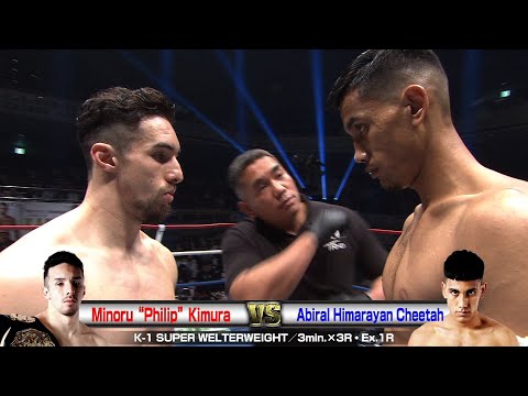 Minoru“Philip”Kimura vs Abiral Himarayan Cheetah 2020.12.13 RYOGOKU／K-1 SUPER WELTERWEIGHT
