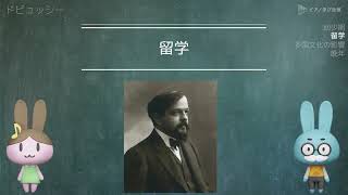 Download lagu The Life of Debussy - Famous World Composers Series S20 mp3 Download lagu The Life of Debussy - Famous World Composers Series S20 mp3