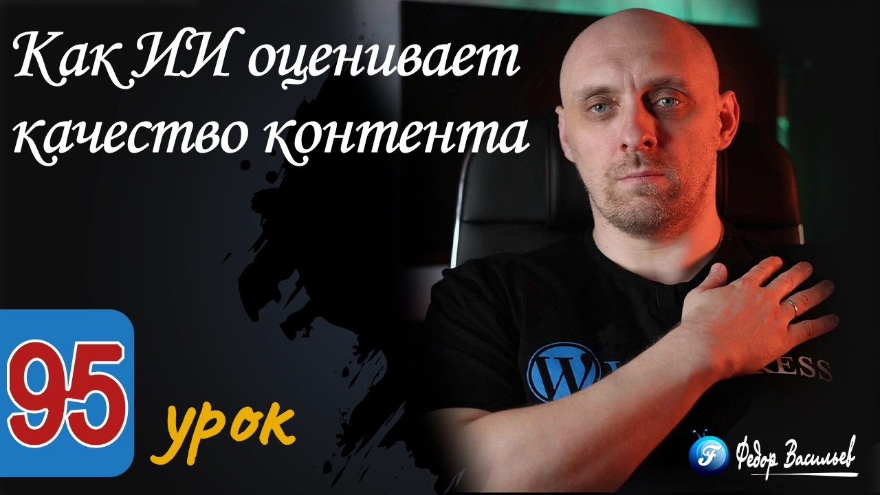 Как ИИ оценивает качество контента