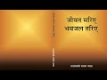 7 Nam Bhakti Jiwat Mariye Bhavjal Tariye Hindi RSSB Audio Book