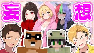 キモオタ集めて理想のマイクラ企画したら妄想が捗りすぎました