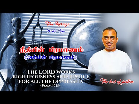 tpm message pastor teju | The oath of justice (love)|The law of justice | tpm pastor teju message